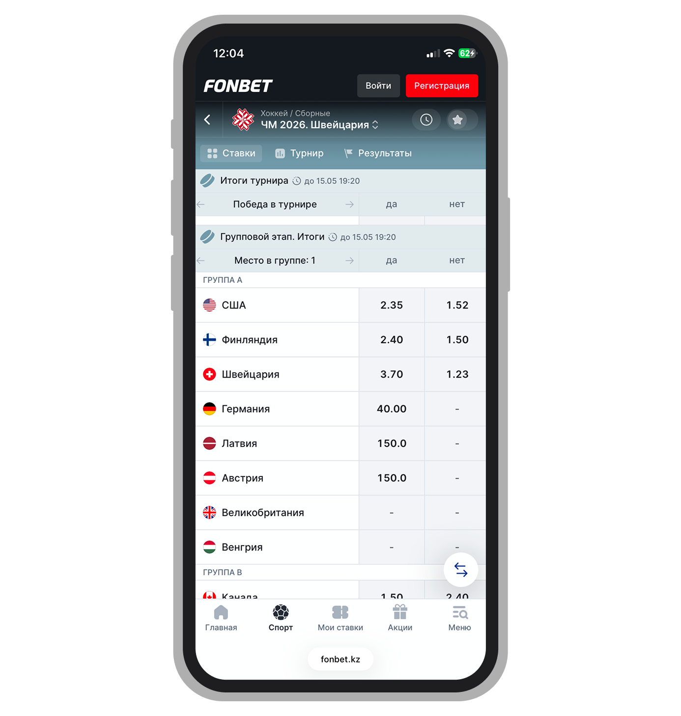 Рынок победителя группы A в Fonbet