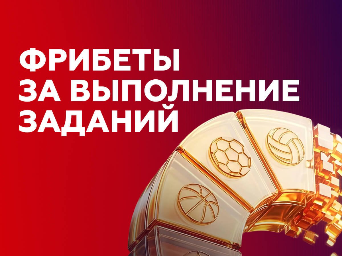 Фрибет от Тенниси.