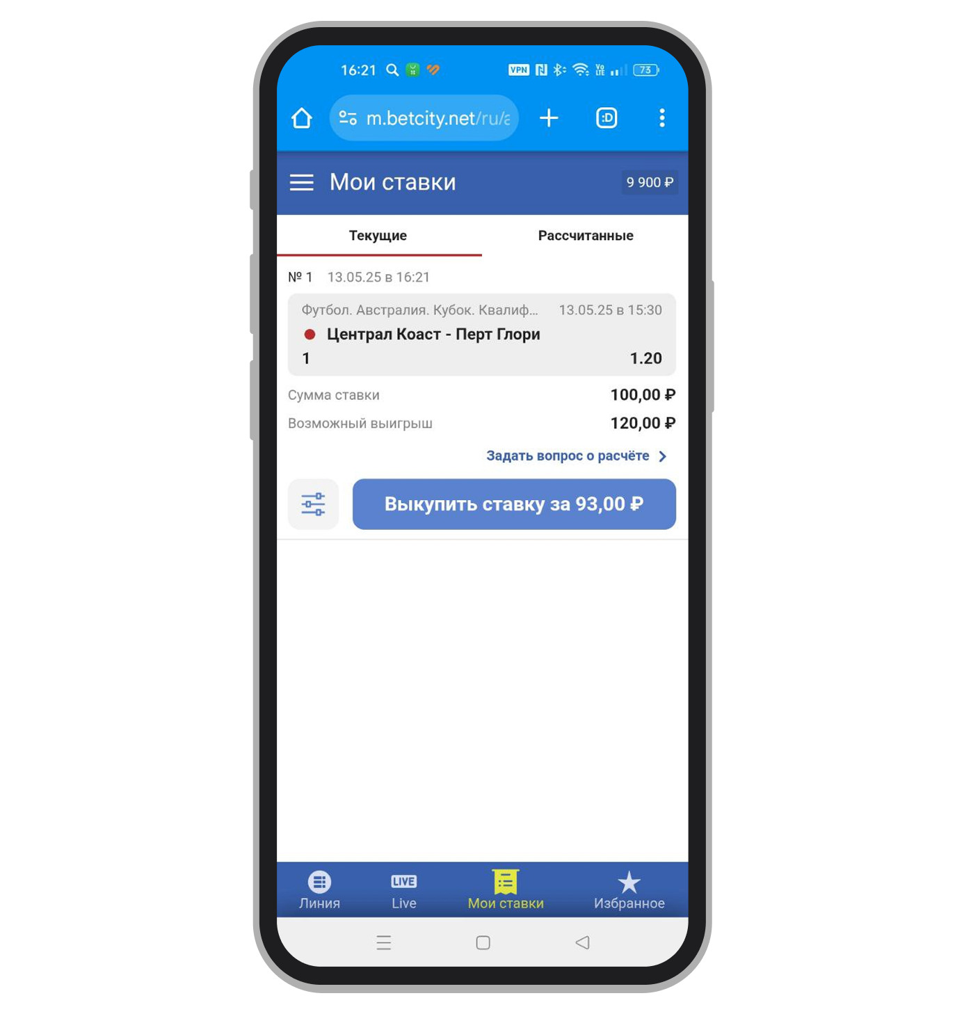 Принятие ставки