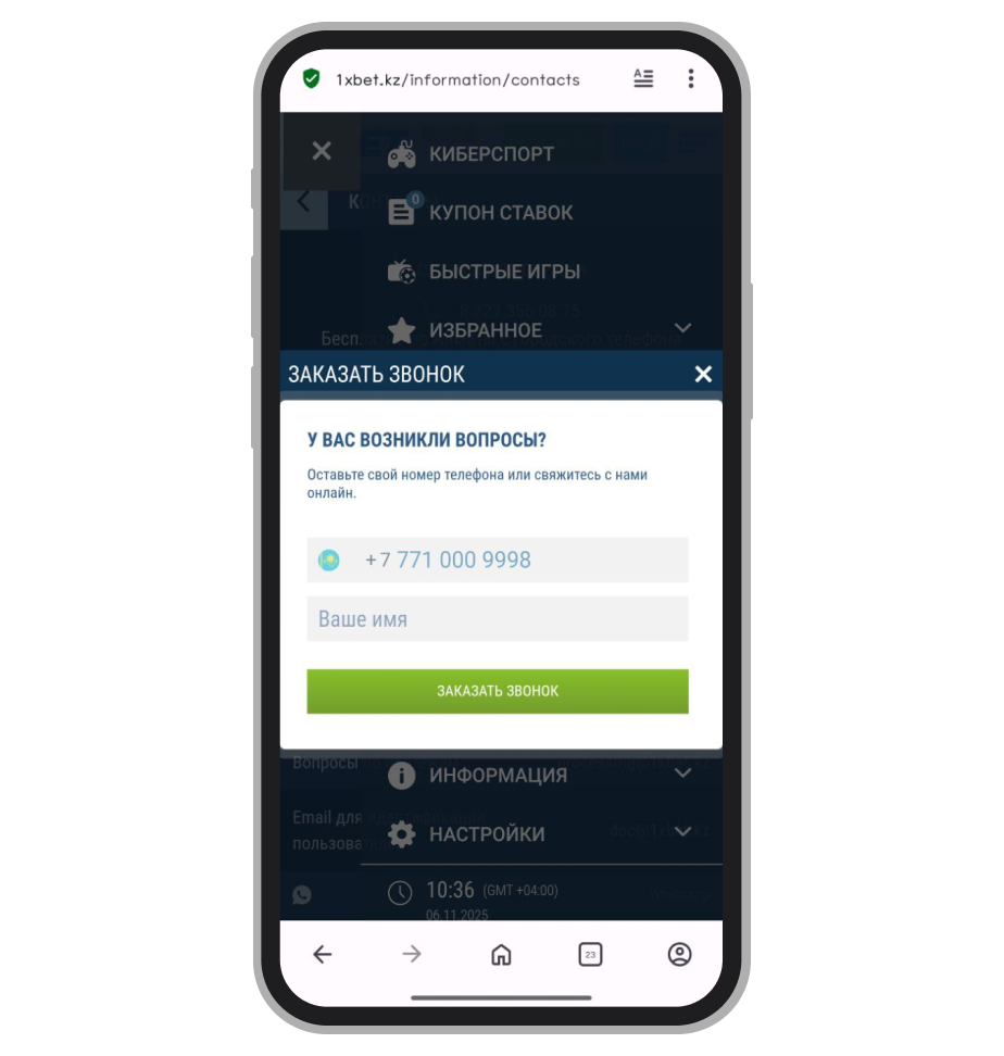 Заказать звонок