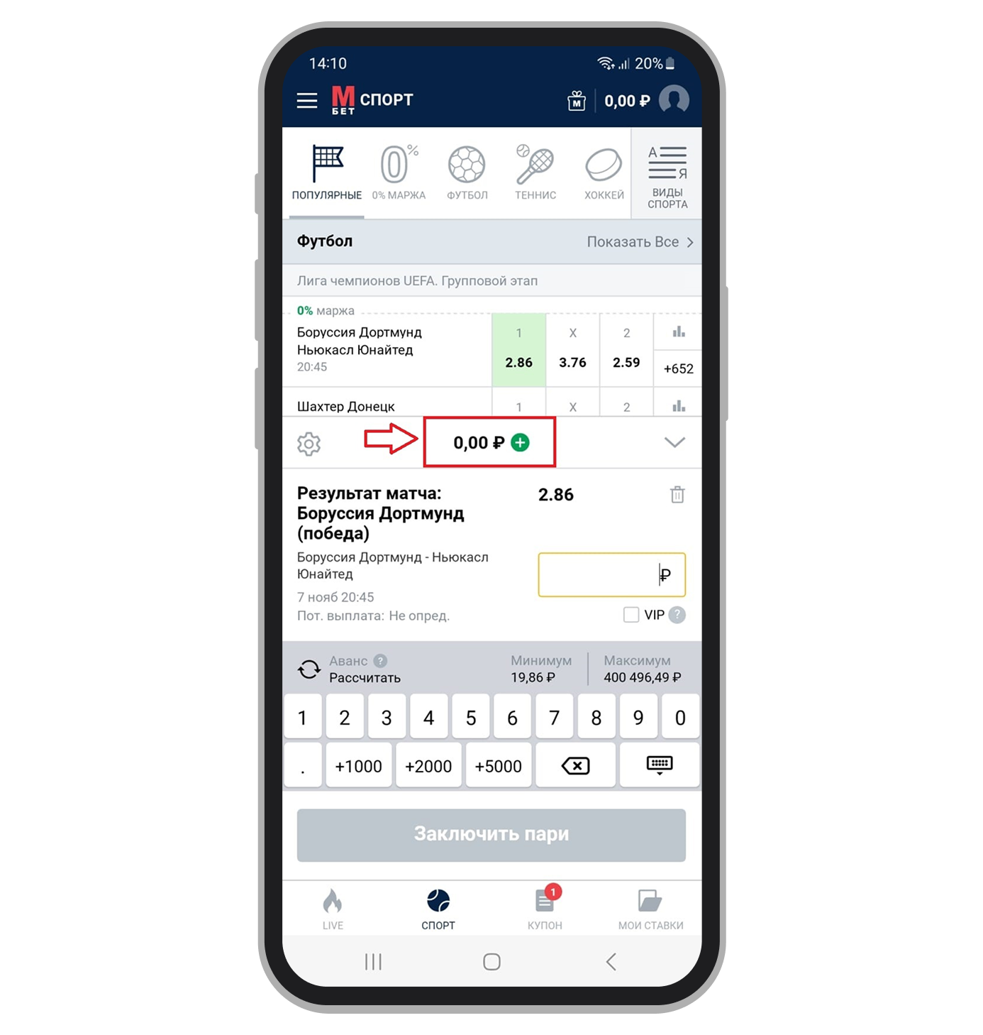 Пополнение баланса на вкладке редактирования купона
