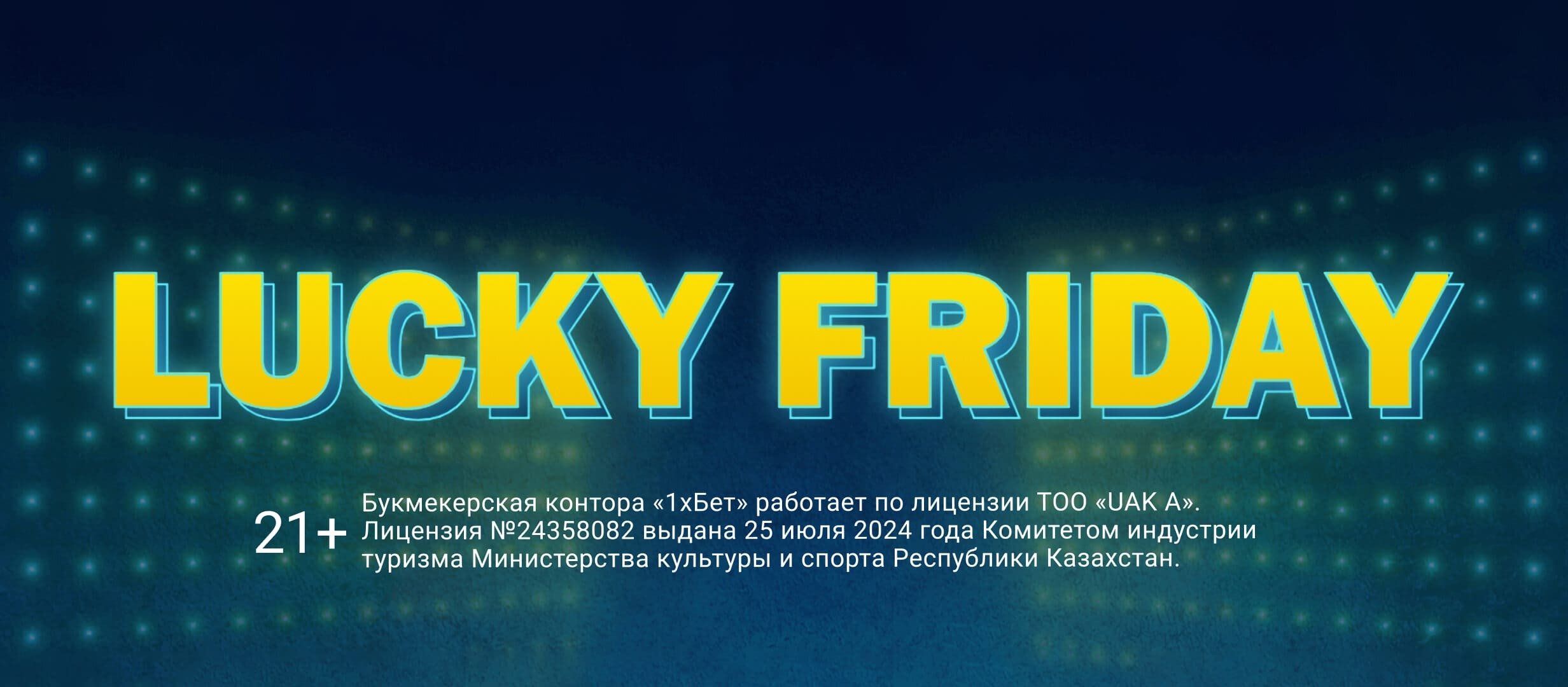 Кеш-бонус от 1xBet 200000 ₸.