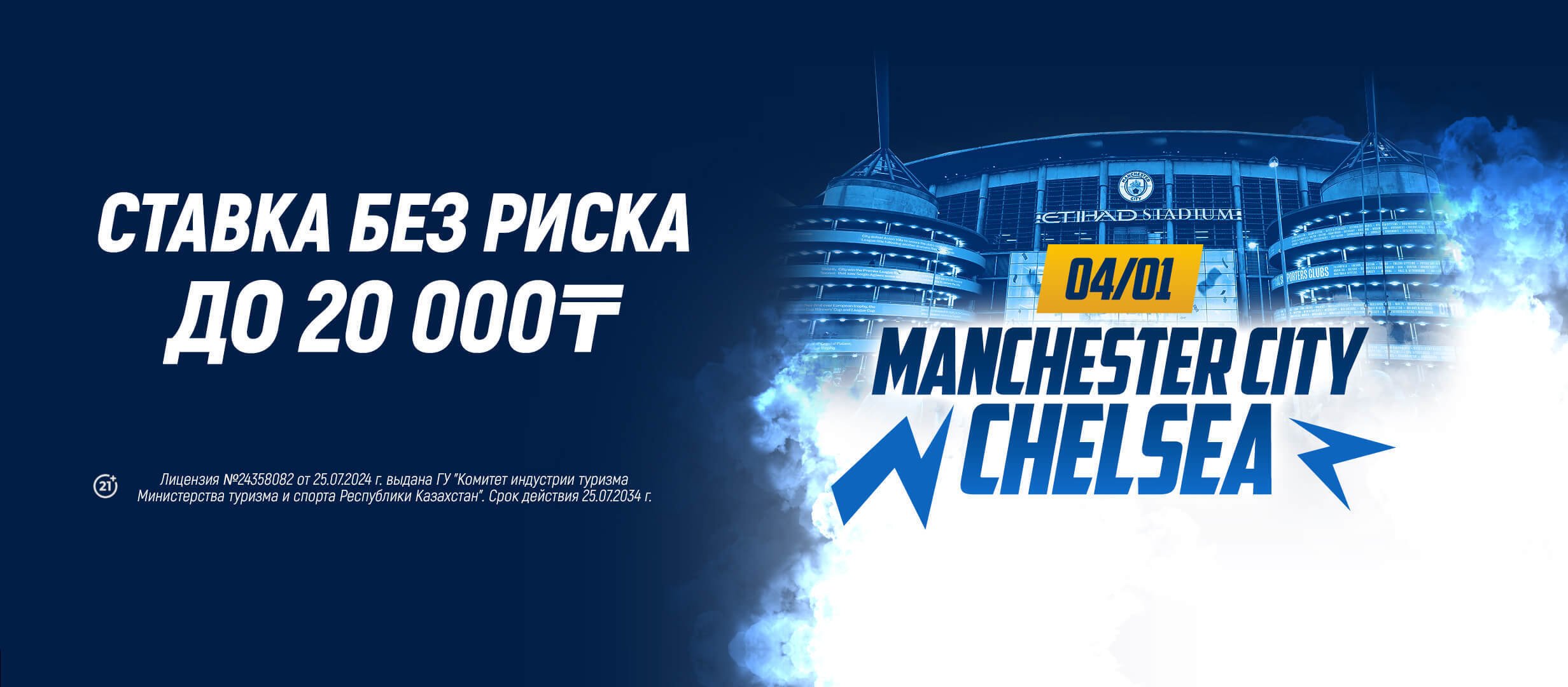 Фрибет от 1xBet 20000 ₸.