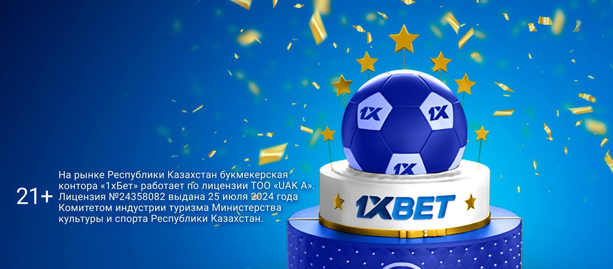 Кеш-бонус от 1xBet.