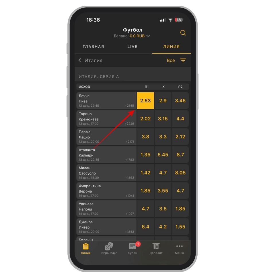 Выбор исхода