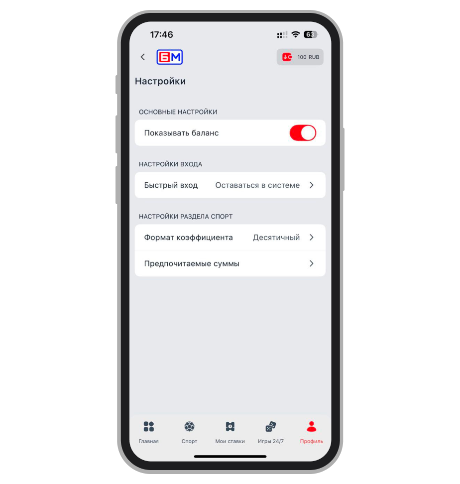 Меню настроек