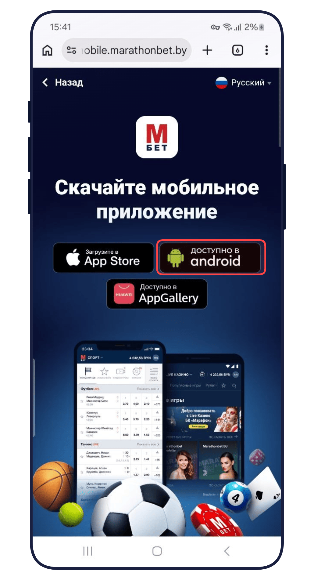 Кнопка загрузки APK-файла в разделе приложений