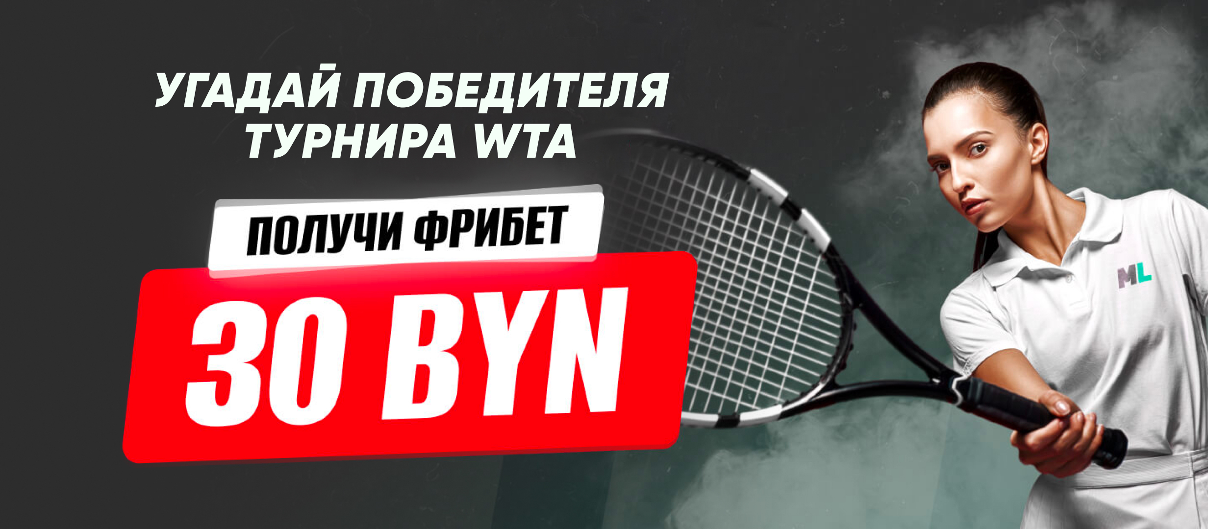 Фрибет от Maxline 30 руб..