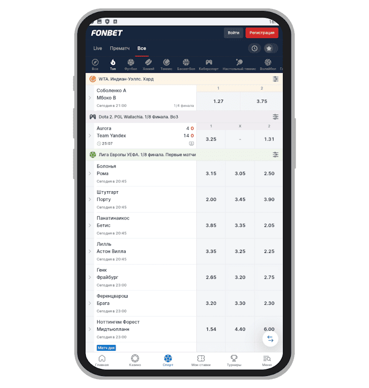 Главная страница приложения Fonbet