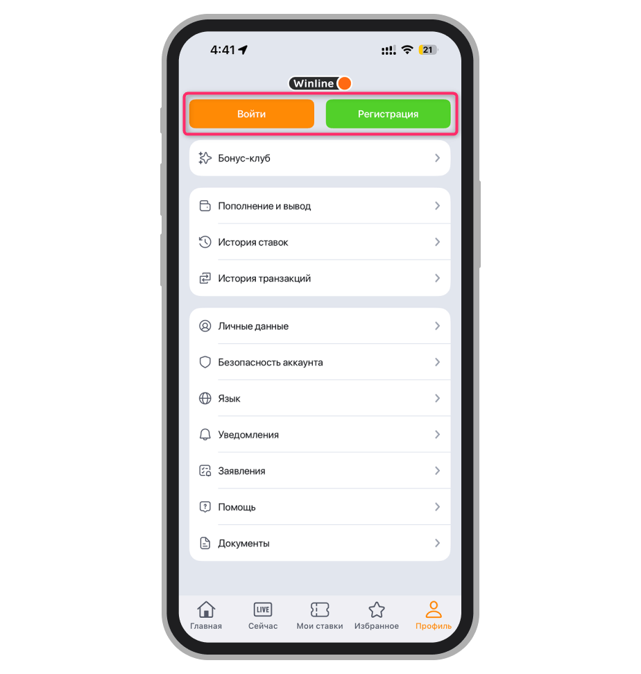 Кнопка регистрации в приложении