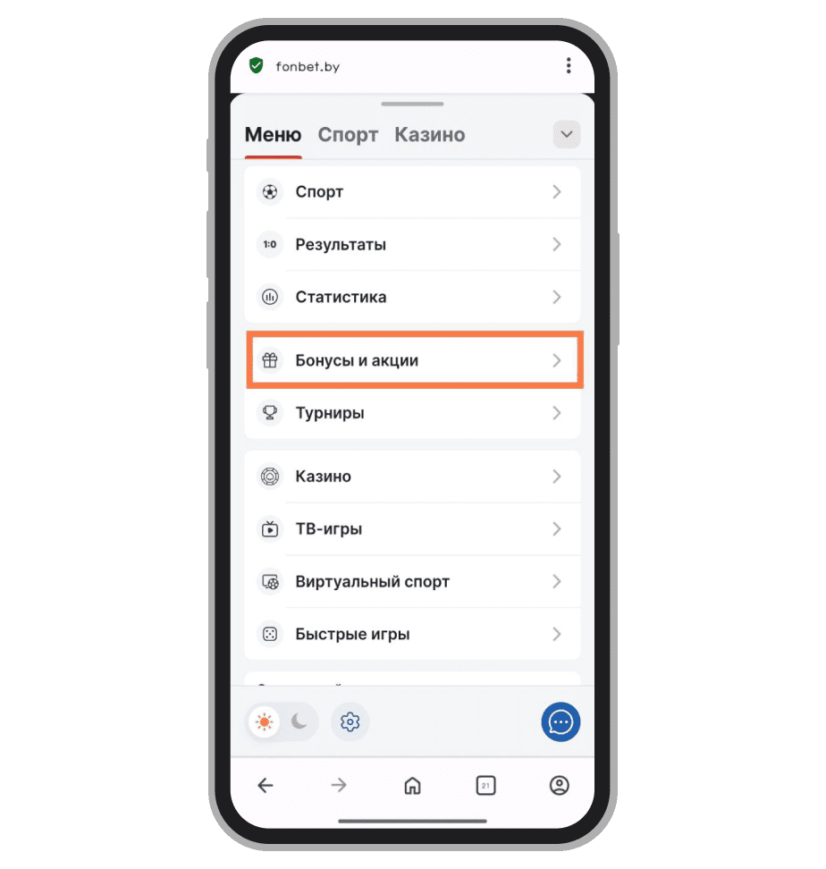 Раздел «Бонусы и акции»