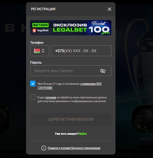 Эксклюзивный бонус Legalbet с фриспинами от Betera