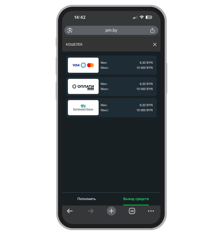 Способы вывода Betera