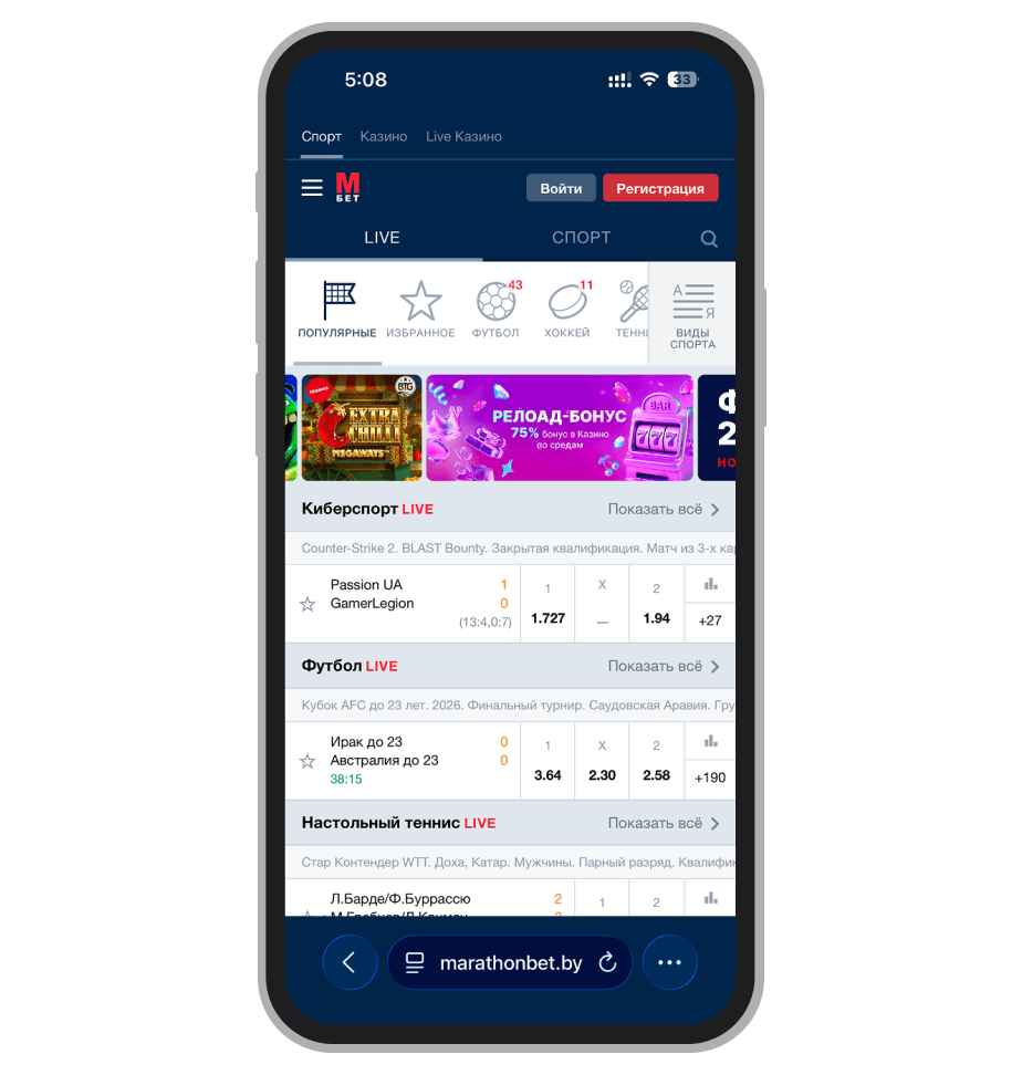 Главная страница мобильной версии Марафон бет