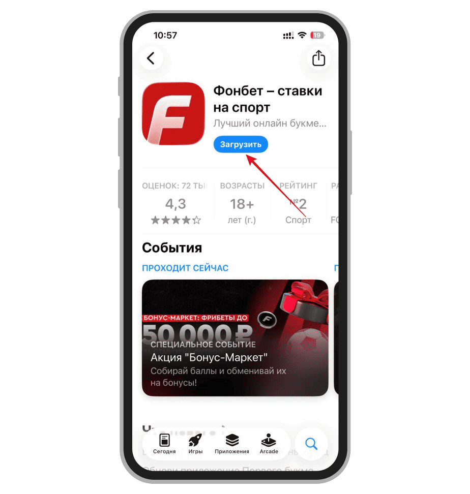 Fonbet на iOS