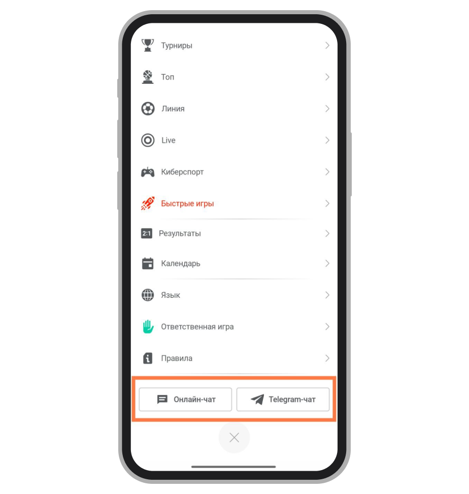 Саппорт в приложении Pin-up