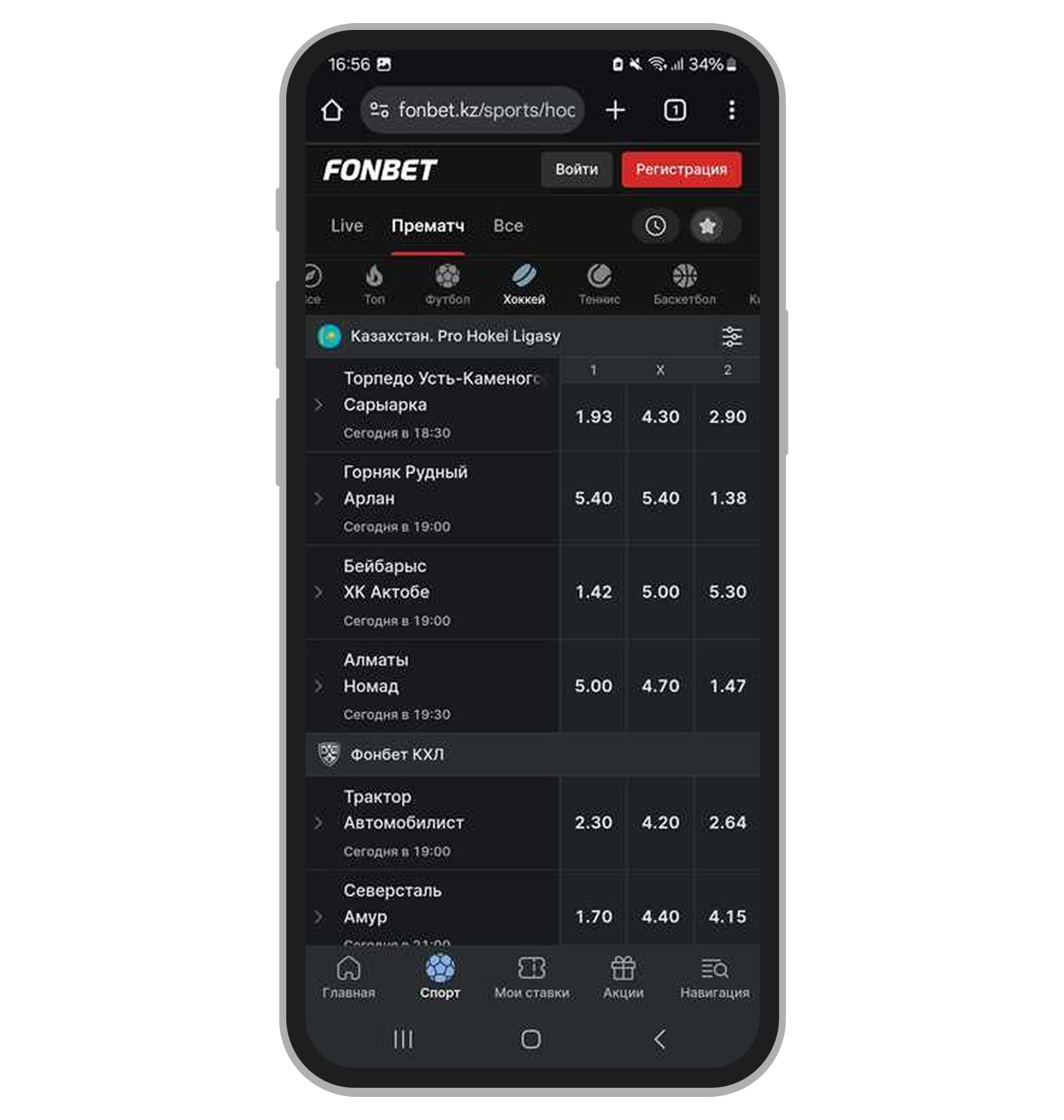 Пример хоккейной линии в Fonbet