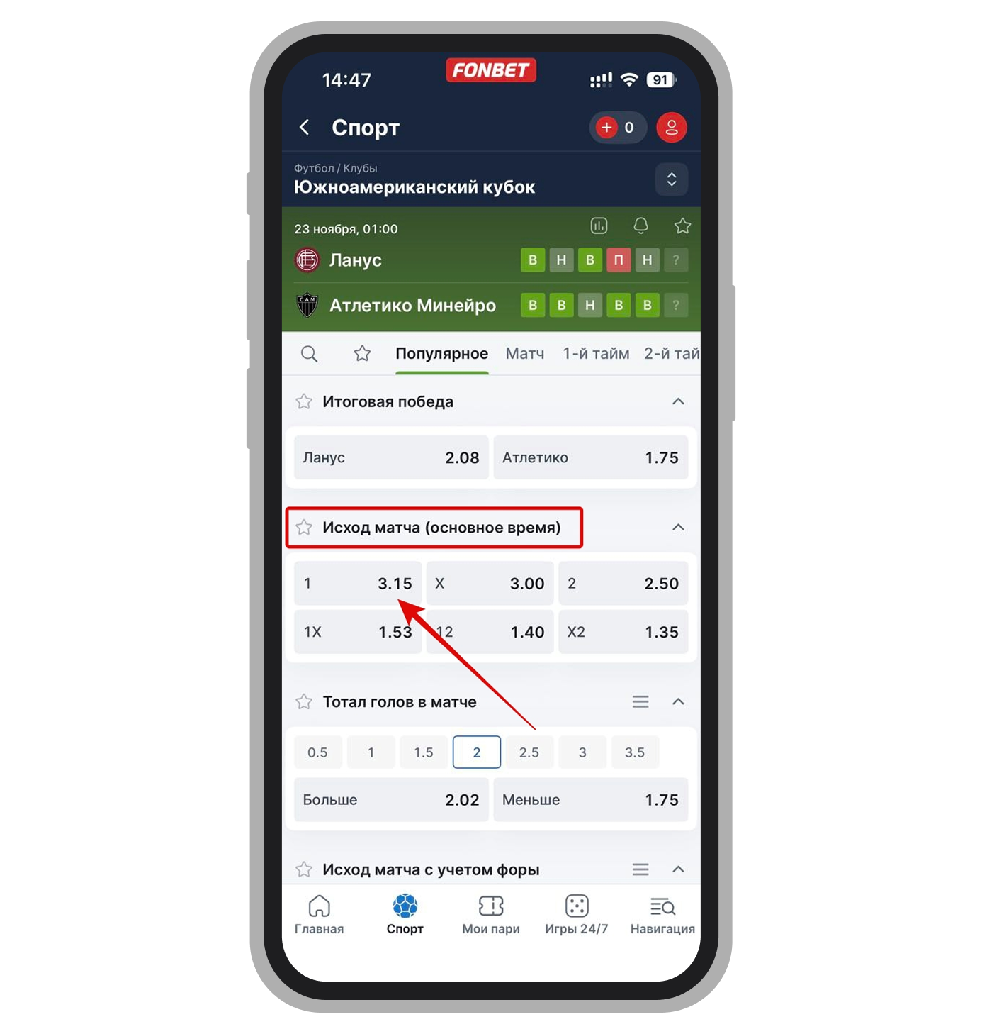 Рынки Fonbet на победителя основного времени
