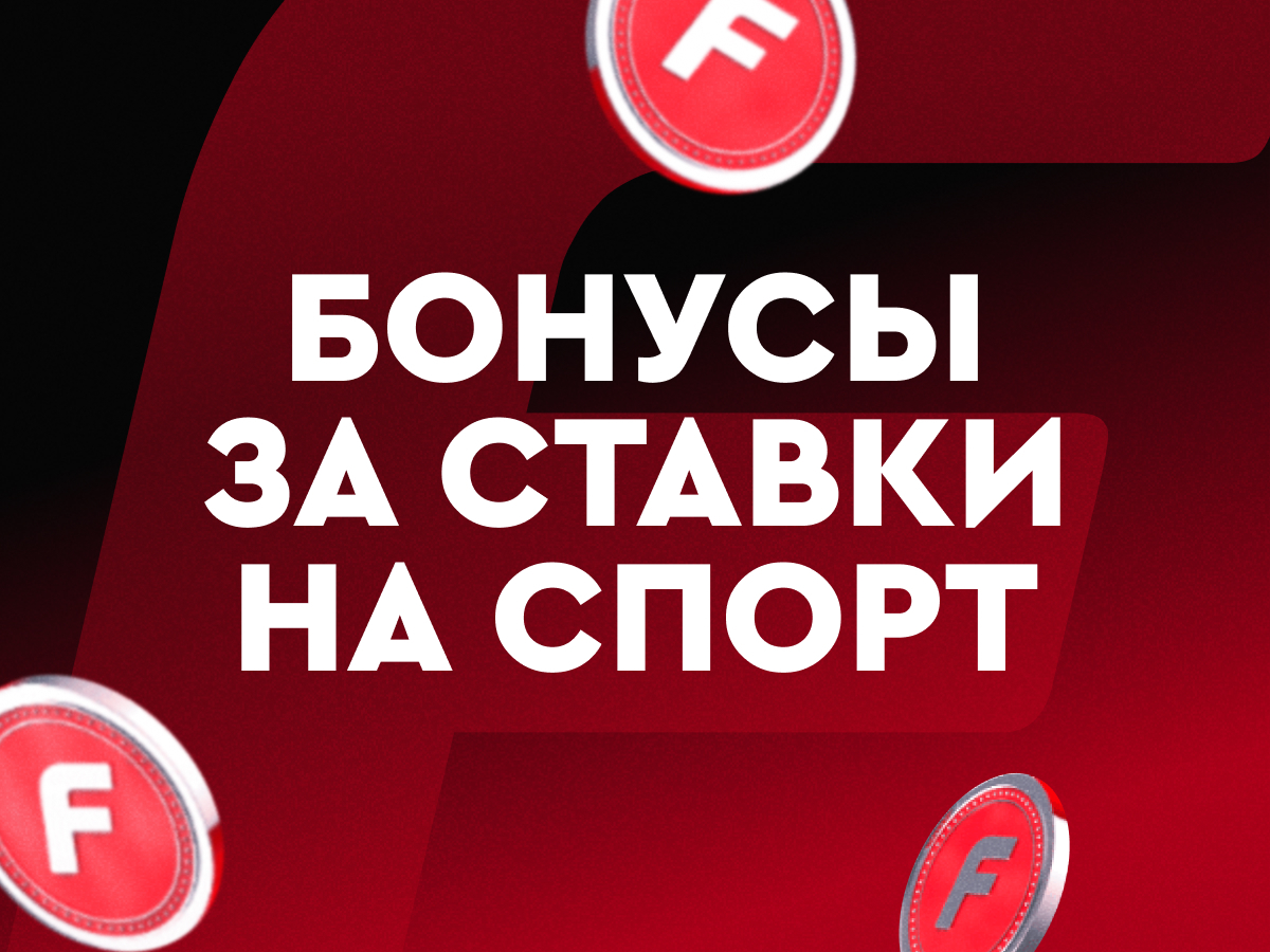 Фрибет от Fonbet 20000 ₸.