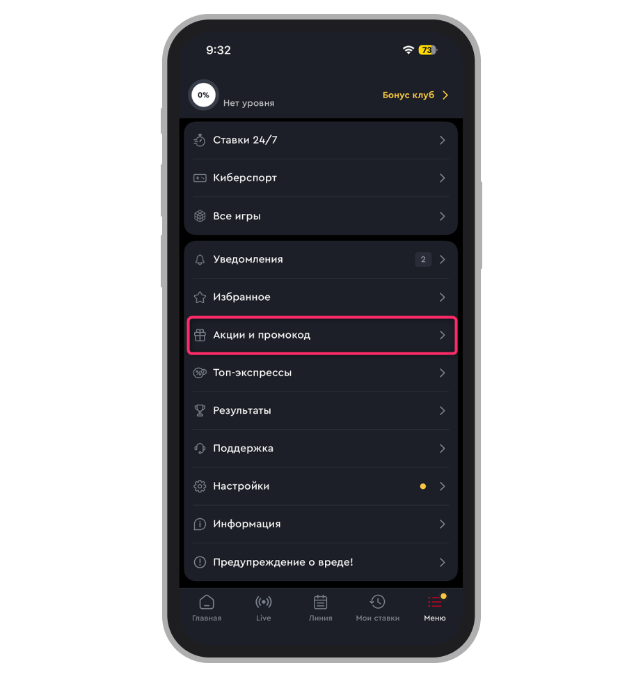 Раздел «Акции и промокод» в меню Olimpbet