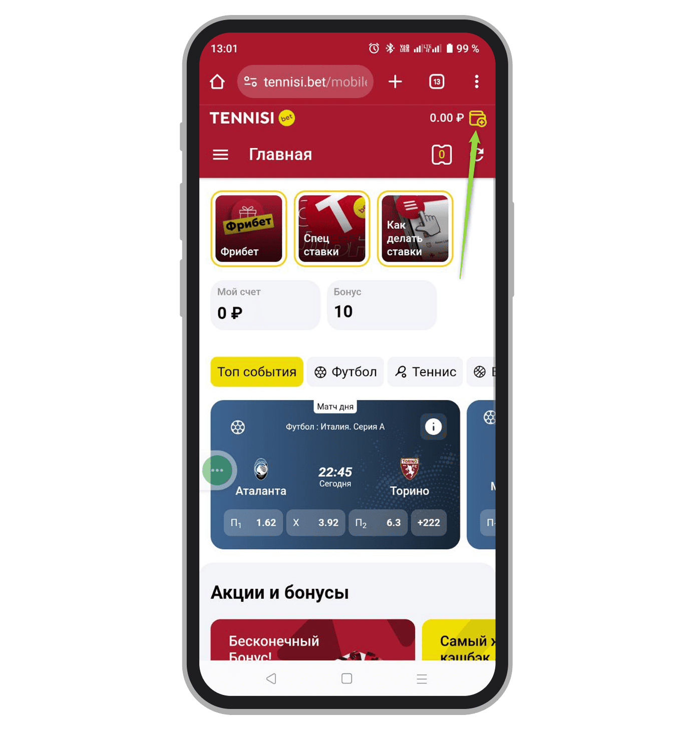 Переход в меню для внесения денег