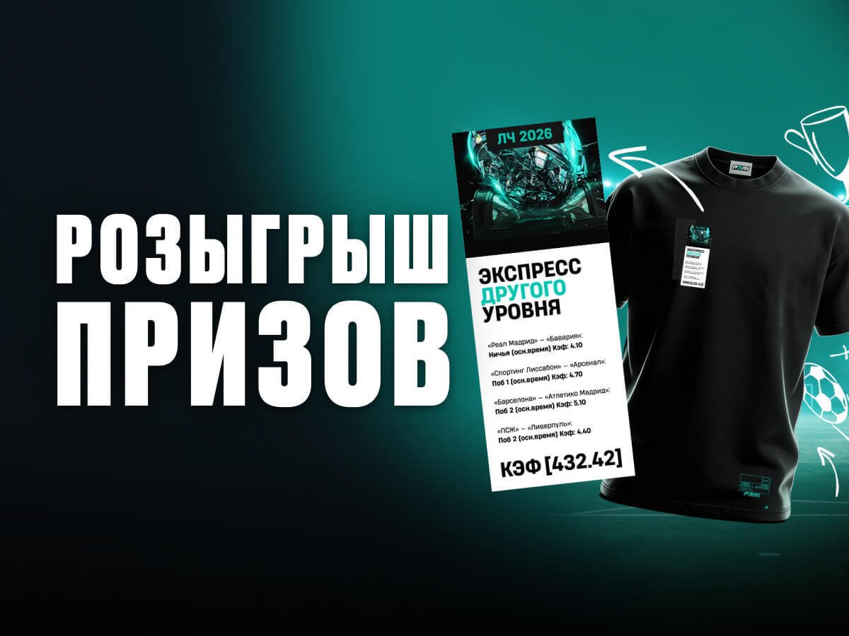 Фрибет от Pari 1000 ₽.