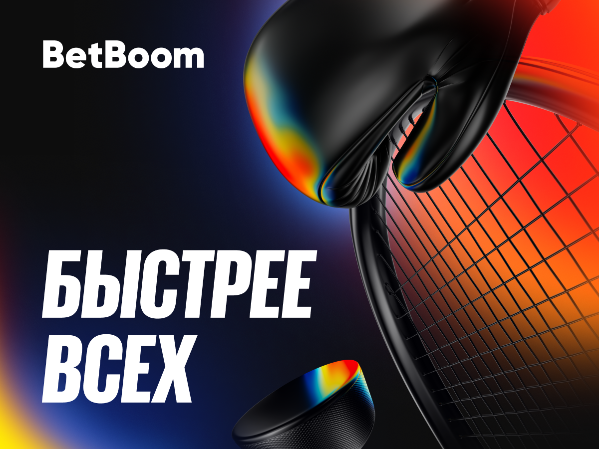 Розыгрыш от BetBoom 150000 ₽.