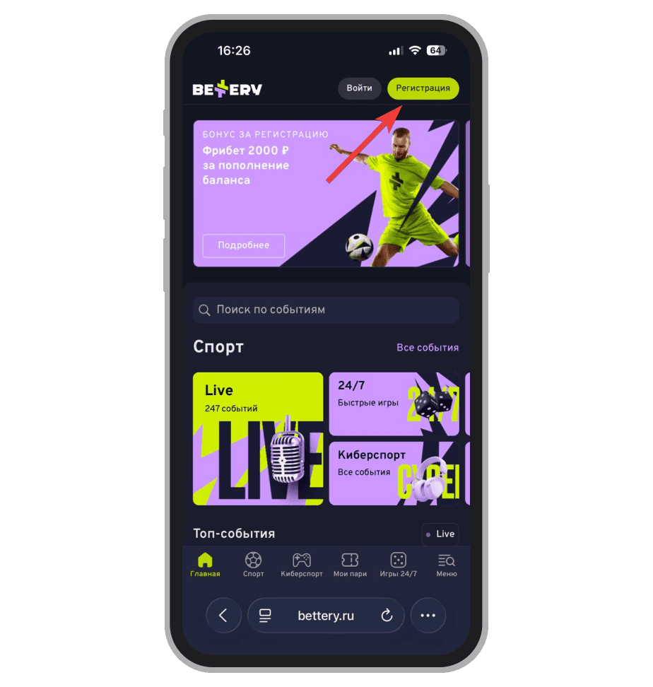 Кнопка регистрации