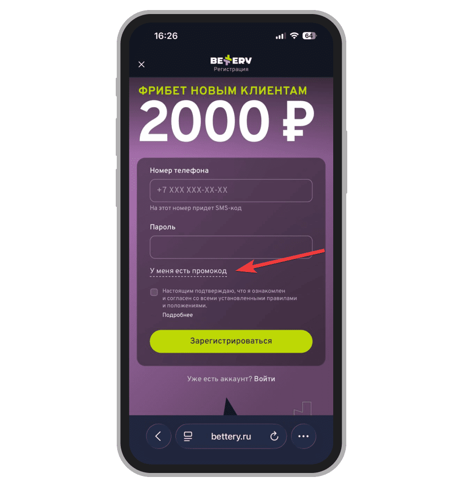 Виджет для промокода