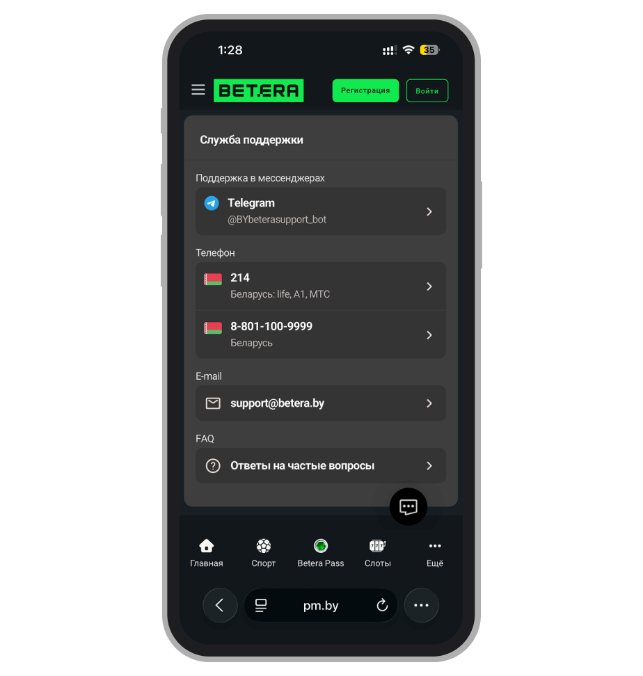 Поддержка Betera