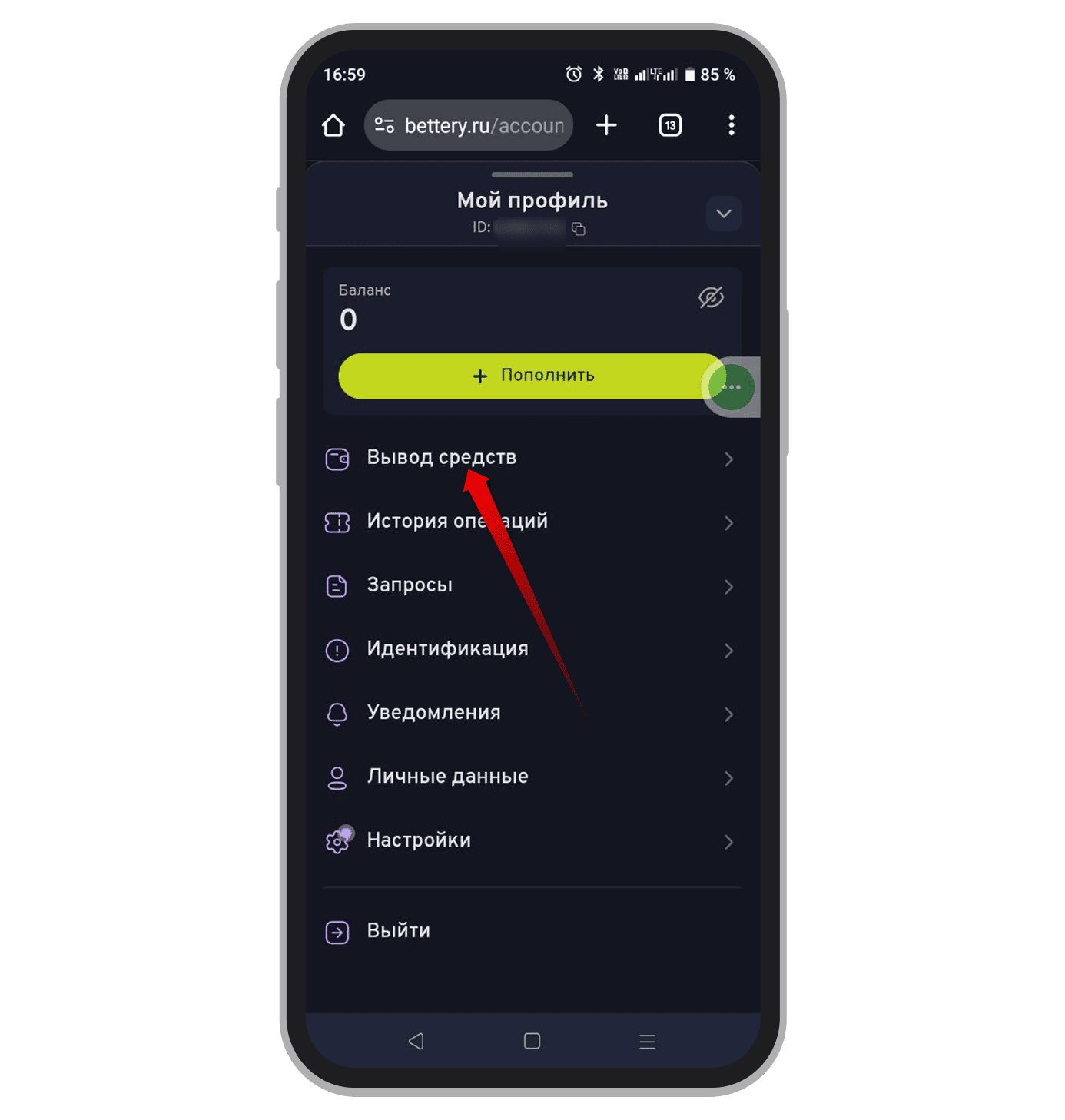 Раздел для вывода средств