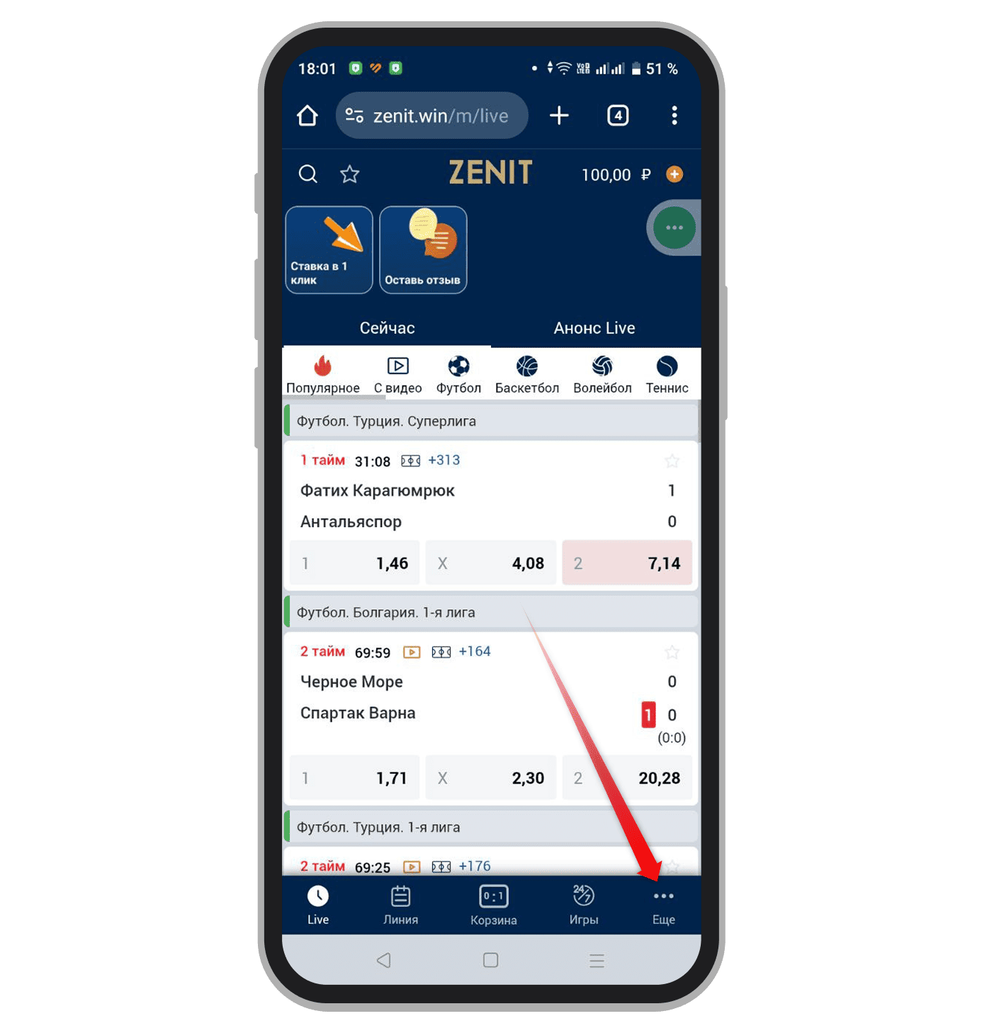 Переход в меню «Ещё»