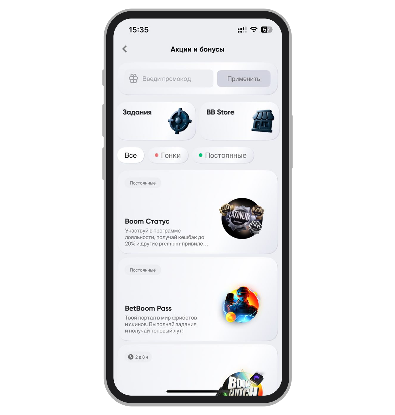 Раздел с акциями и бонусами