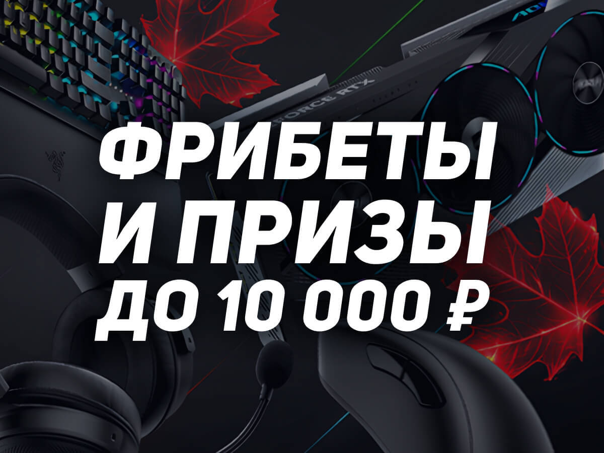 Розыгрыш от Leon 10000 ₽.