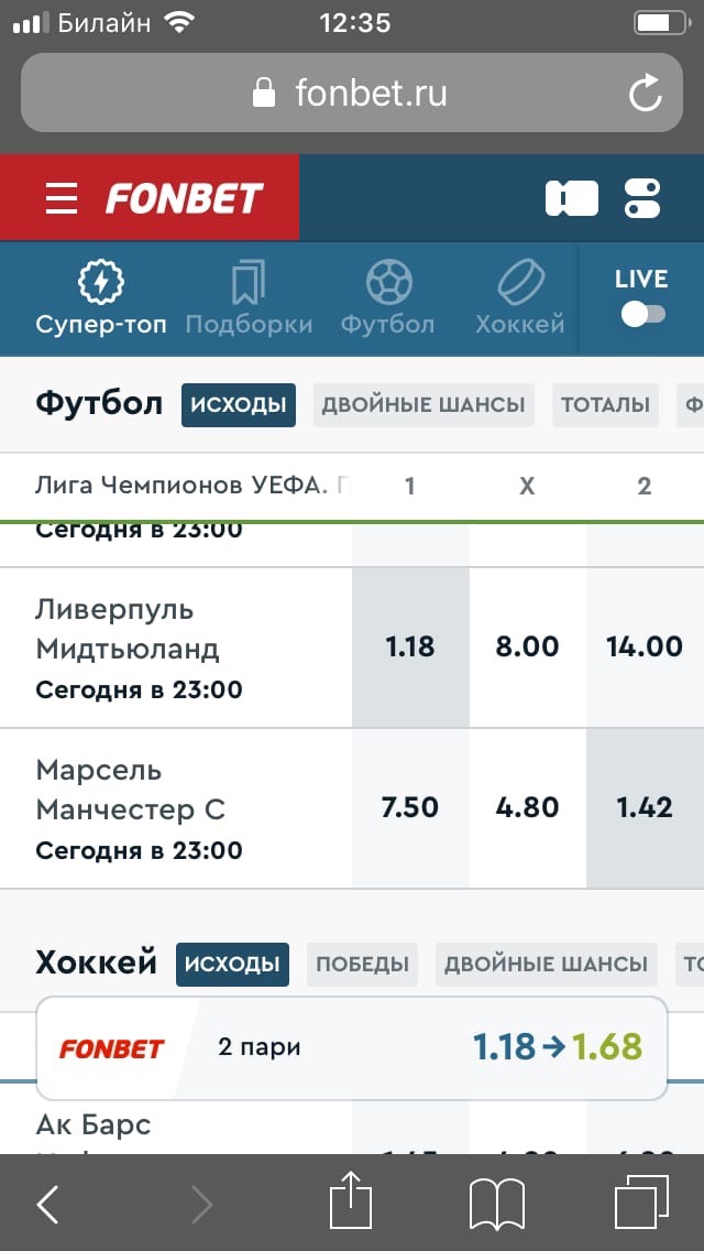 Как сделать ставку экспресс на фонбет