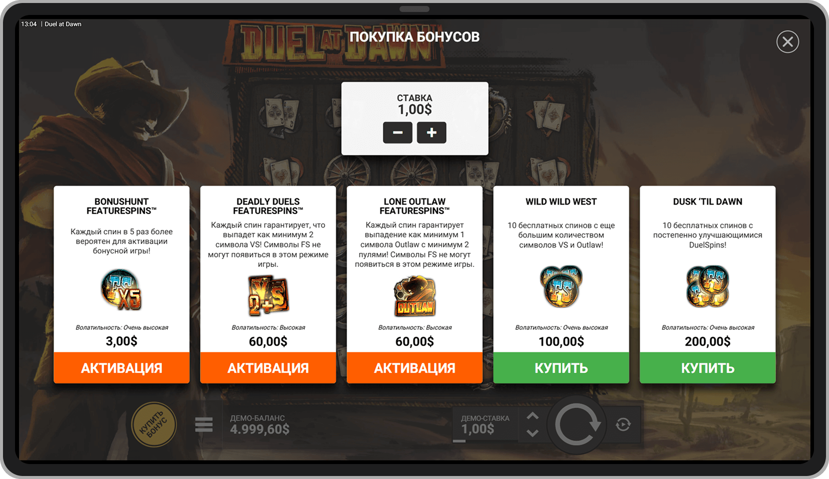 Меню покупки бонуса