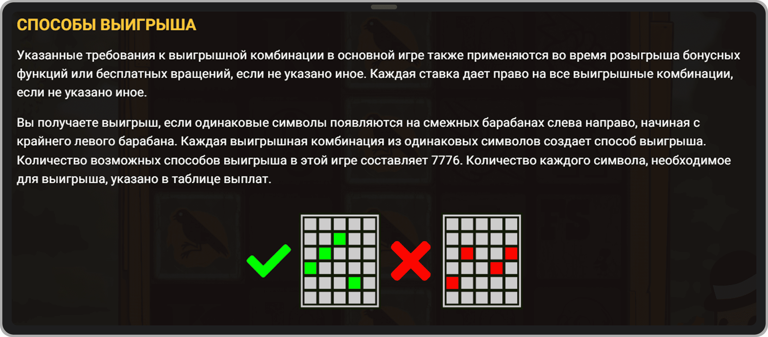 Скриншот с правилами