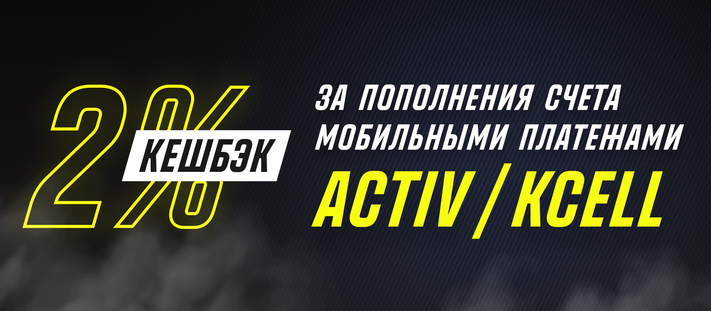 Кешбэк от Париматч 2000 ₸.