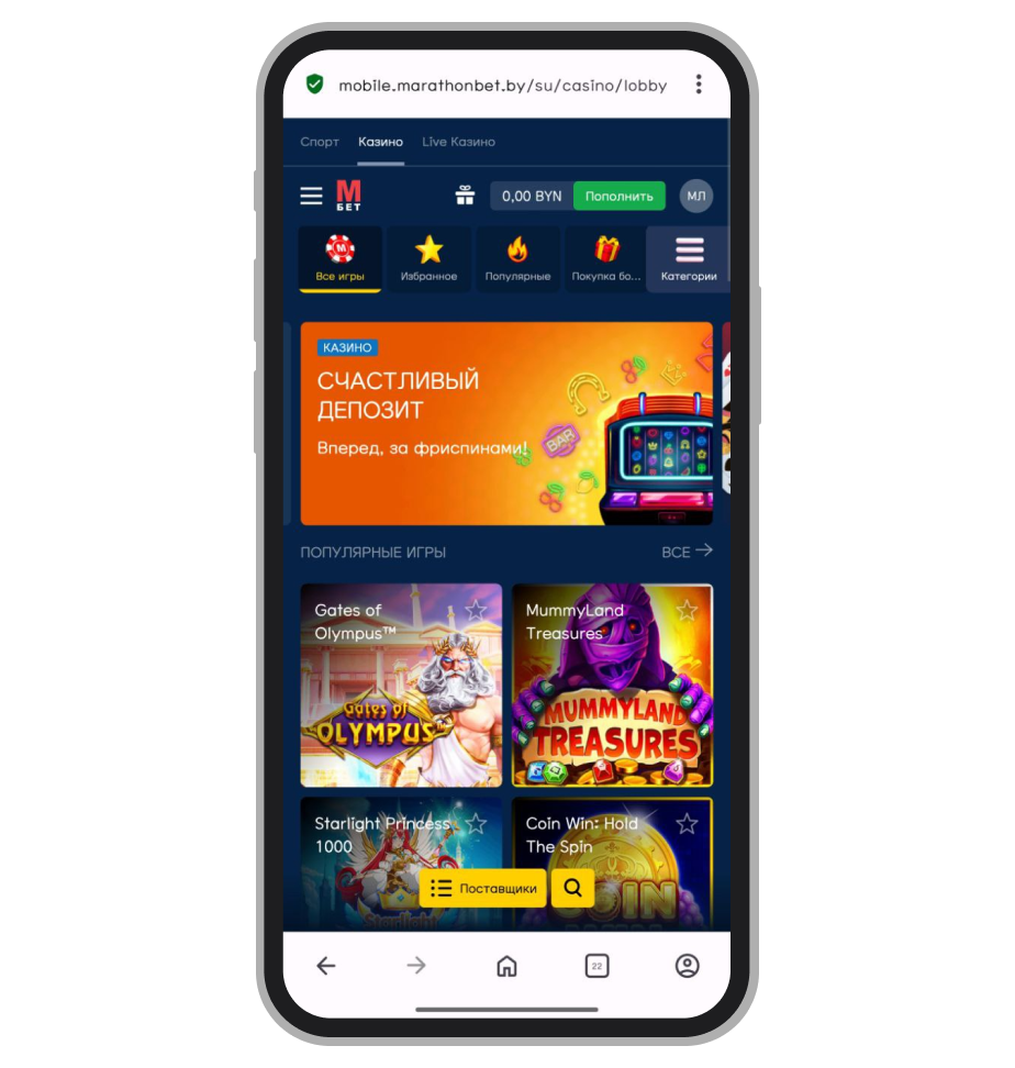 Мобильная версия онлайн-казино Marathonbet