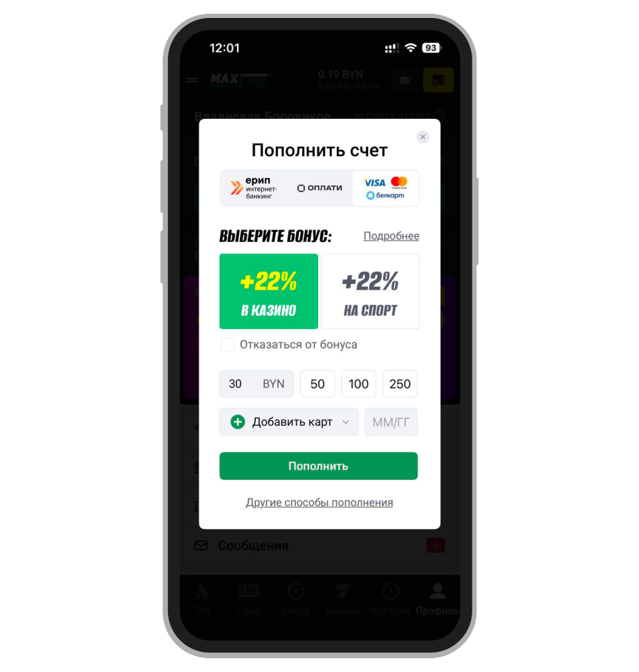 Варианты депозита Maxline