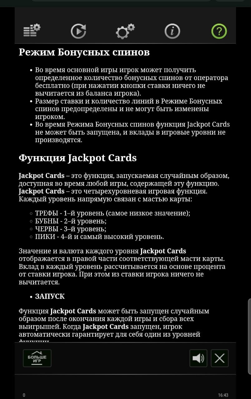 Функция Jackpot Cards и режим бонусных спинов