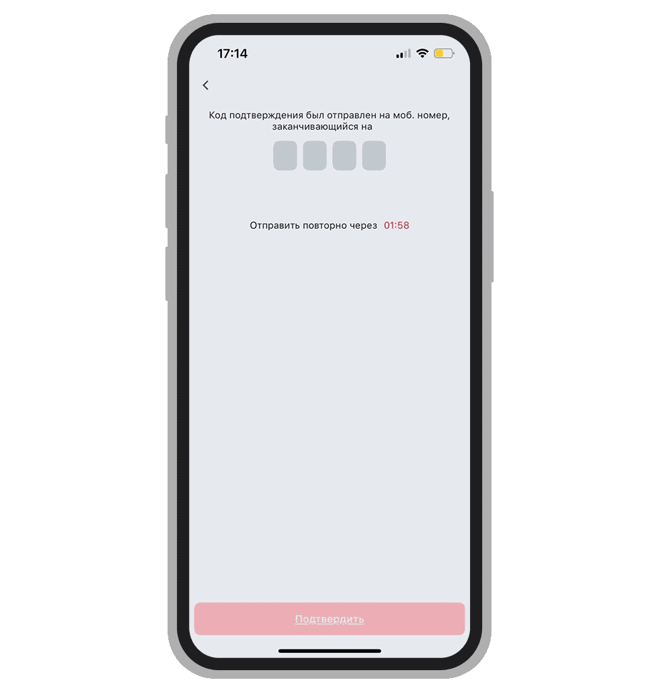 Подтверждение номера