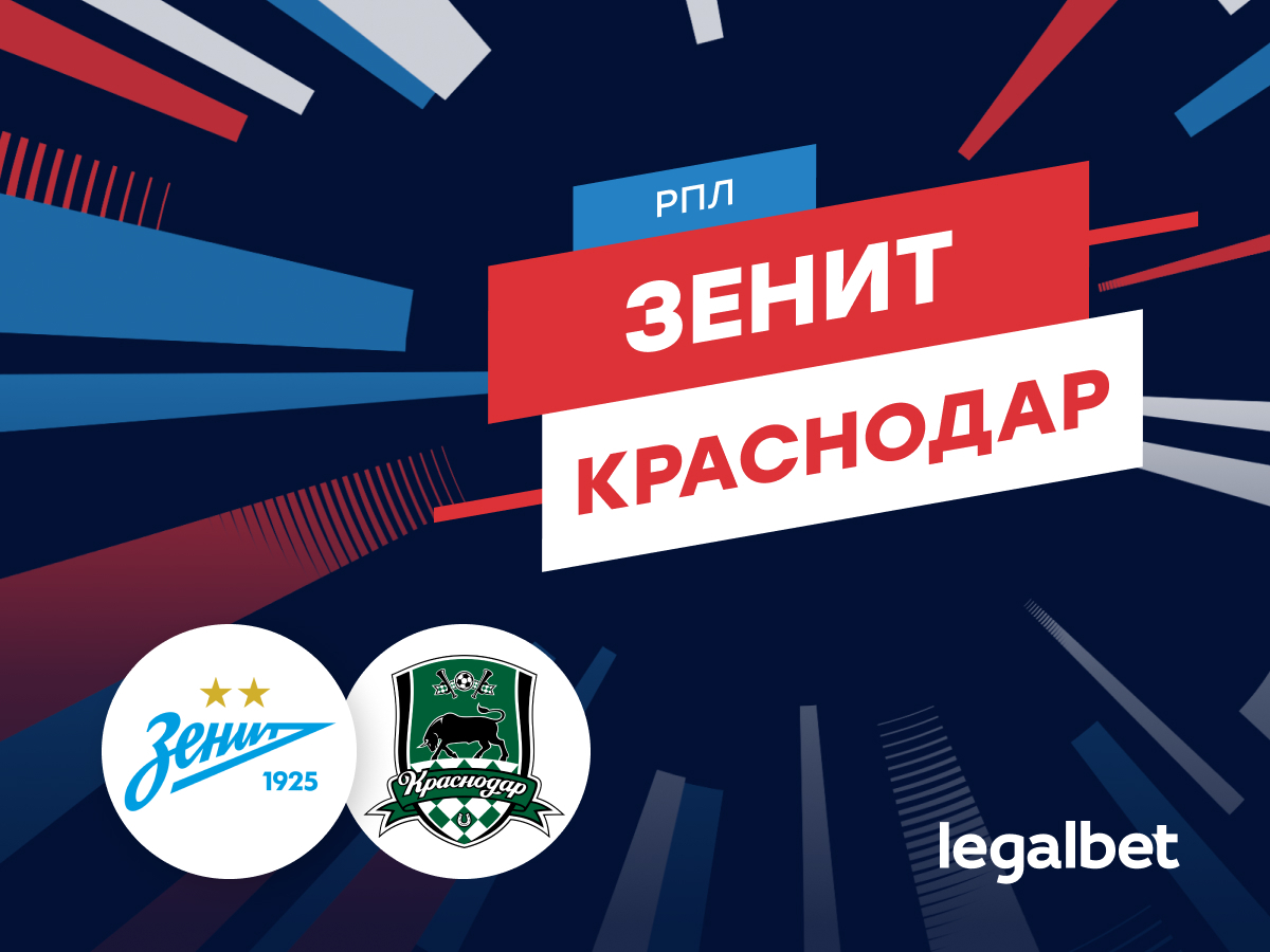 Ставки на чемпионство в РПЛ-2025: кто выиграет — «Зенит» или «Краснодар»?