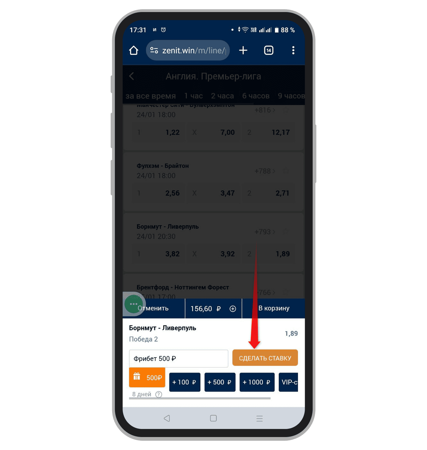 Пример использования фрибета