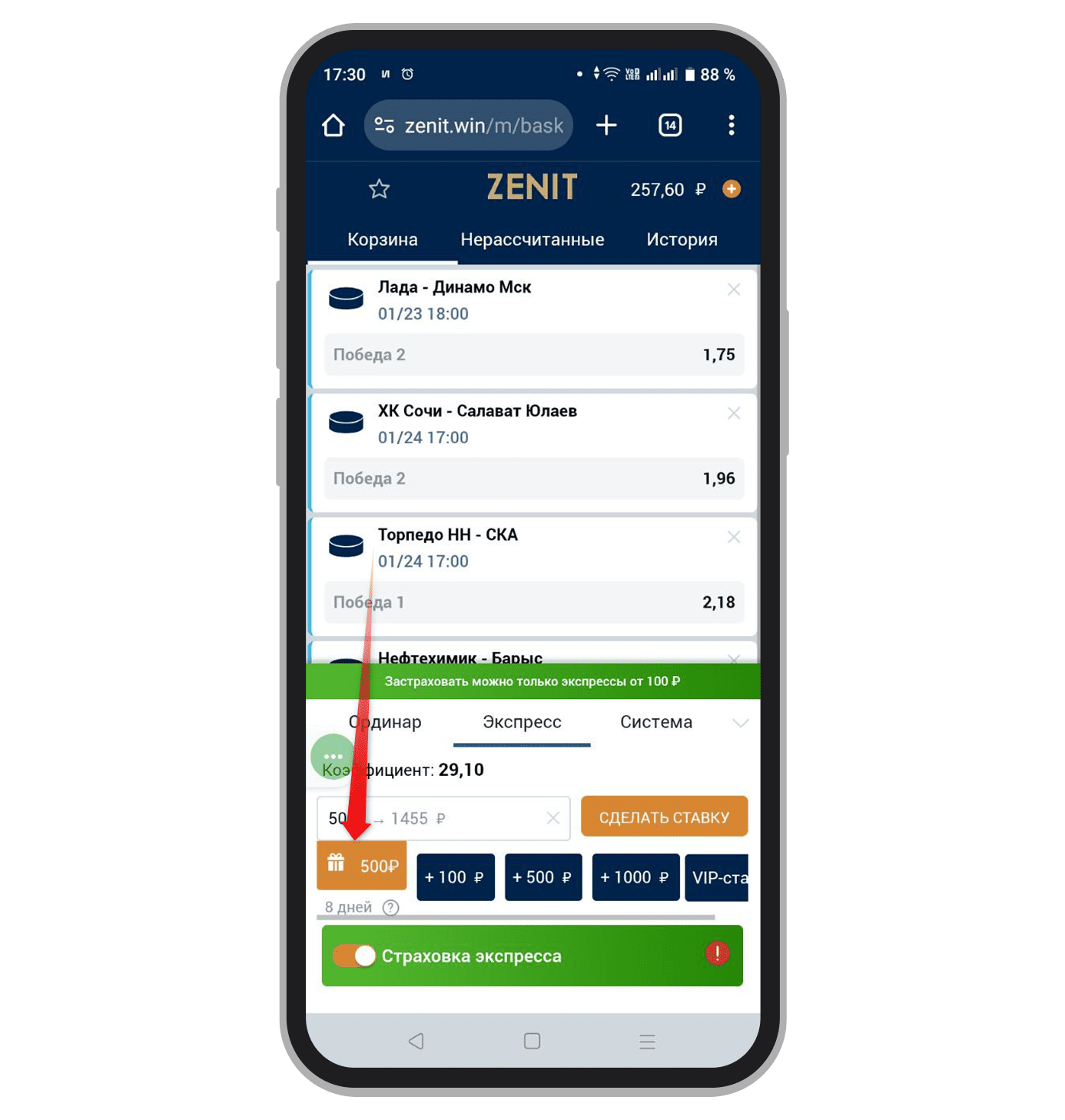 Активация фрибета в купоне «Зенита»