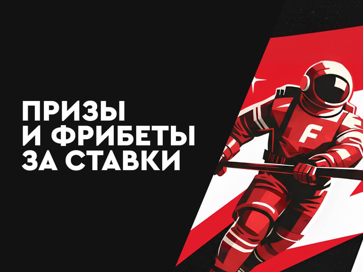 Фрибет от Fonbet 50000 ₽.