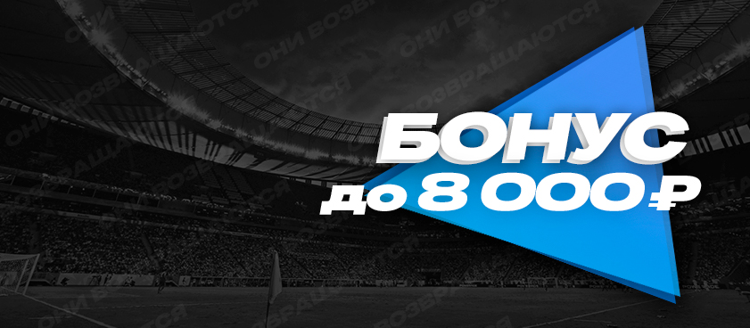 Кеш-бонус от 1хСтавка 8000 ₽.