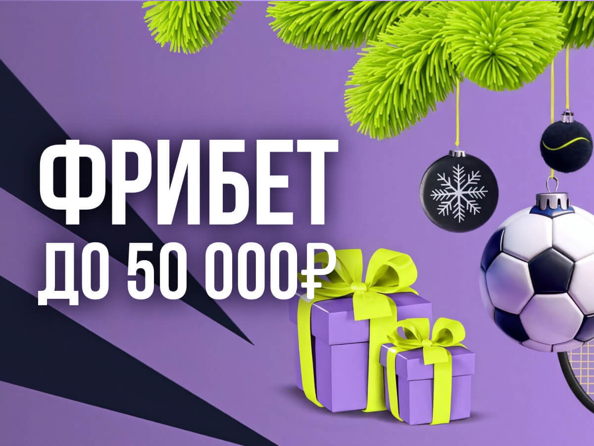 Фрибет от BETTERY 50000 ₽.