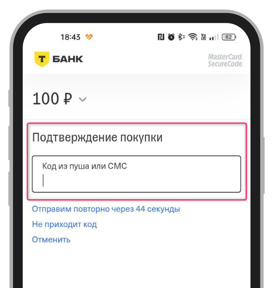 Подтверждение перевода