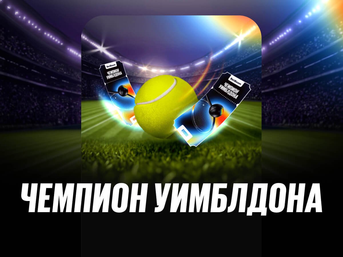 Приз от BetBoom 220000 ₽.